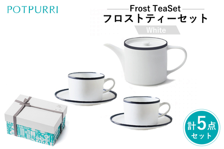 ポトペリー Frost ティーセット　カラー：ホワイト　【kt032-055-1】