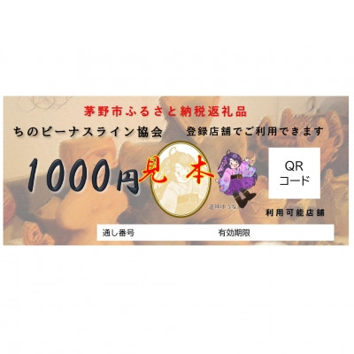 
                  ビーナスラインエリアで使えるチケット10,000円分【1416220】
                