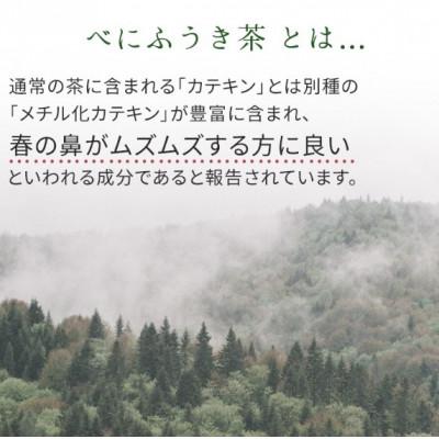 ふるさと納税 菊川市 べにふうきで季節の変わり目を快適に乗り切ろう!2種3袋セット |  | 02