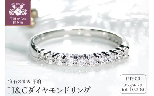 〈 甲府ジュエリー 〉【サイズ：12号】Pt ﾀﾞｲﾔ（H&C)0.30ct　ﾘﾝｸﾞ　210117
