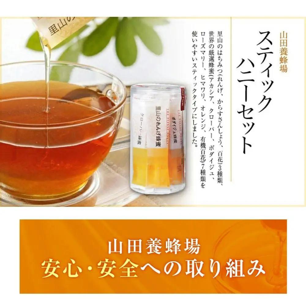 スティックハニーセット 15g×10包 【006-a123】