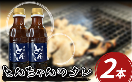 焼肉のたれ 300ml 2本 甘口 ホルモン【 焼肉のたれ 】