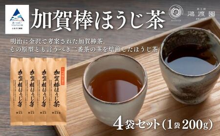 ほうじ茶 松印 加賀棒ほうじ茶（４個セット）茶葉 加賀棒茶 鴻渡園