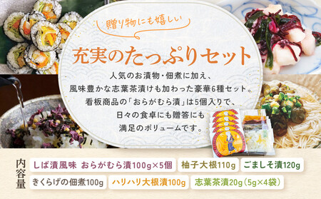 【ニシダや】年間売上40万個！京都人が選ぶ京都土産第3位の【おらがむら漬】が入ったセットG(ふるさと納税限定パッケージ)［ 京都 漬物 志ば漬 老舗 野菜 京野菜 セット 人気 おすすめ お土産 贈答