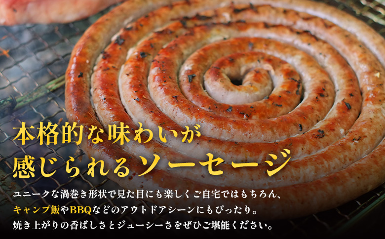 ルスツひつじ ぐるぐるソーセージ | 羊 ラム 羊肉 ルスツ産 留寿都産 アウトドア BBQ 食べやすい テクセル 国産 ジューシー 香ばしい 渦巻 ルスツファーム ソーセージ ラムソーセージ  お取