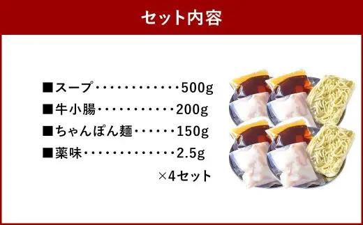 鶏家のもつ鍋セット 2人前 × 4セット モツ鍋 もつ鍋 もつ モツ お鍋 鍋 鍋セット モツ鍋セット スープ ちゃんぽん麺 薬味 ホルモン 家庭料理 簡単調理 冷凍