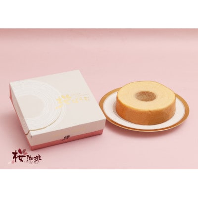 【桜珈琲】桜ばうむ3個&ドリップパック珈琲6個(桜ブレンド、桜ソフトブレンド、桜ダークブレンド各2)【配送不可地域：離島】【1501057】