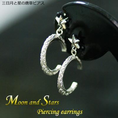 ふるさと納税 阿智村 三日月と星の唐草ピアス