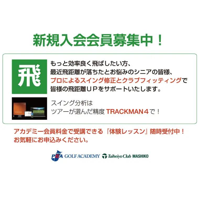 PGAゴルフアカデミー太平洋益子 平日 1DAYレッスン（15,000円分）CC013