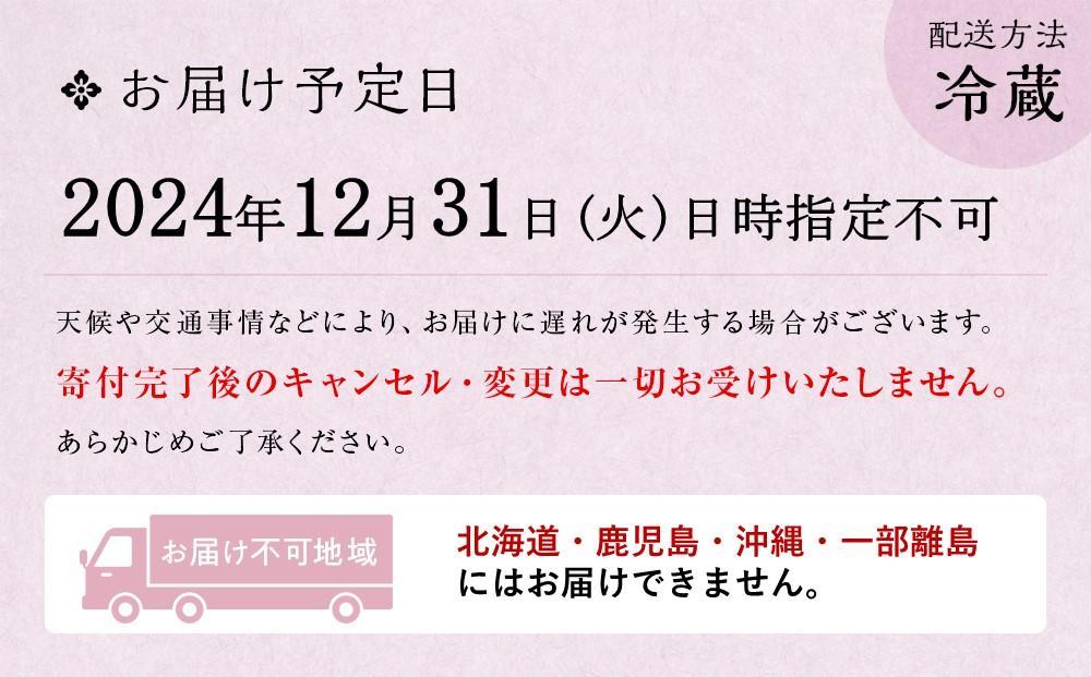 玉清屋 生おせち 福寿 和風同一武段重 26品×2段（2人前） 冷蔵発送・12/31到着限定 232238_UU043