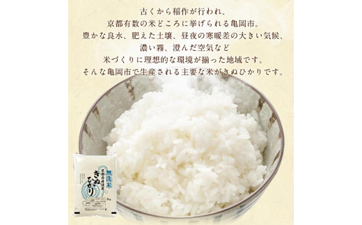 京都丹波産 無洗米 きぬひかり 精米 2kg 3袋 総量 6kg【株式会社ナカノ】