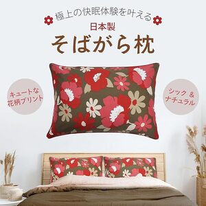 【 そば殻 】 枕 43×63cm そば殻枕