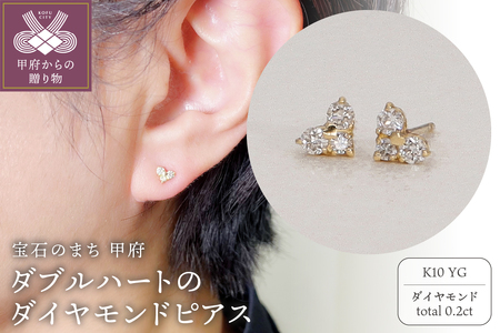 【K10】 ダブルハートのダイヤモンドピアス 【PE-2367K10】