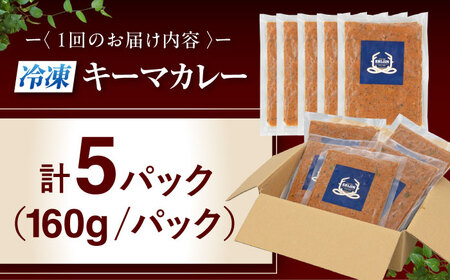 【全2回定期便】エゾ鹿 本格 キーマカレー  5食 ジビエ  スパイス 鹿肉 無水調理 パック 冷凍配送 北海道 [AJAO014]