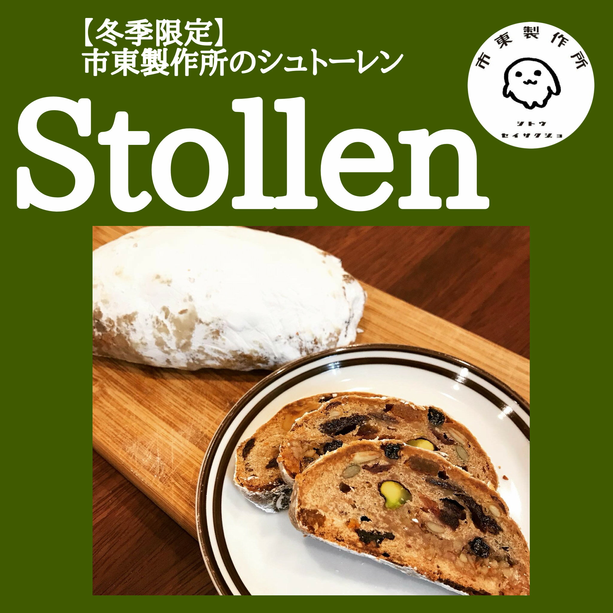 【ふるさと納税】シュトーレン シュトレン パン 市東製作所 クリスマス クリスマスケーキ クリスマスパーティー 冷凍パン パン ハードパン 冷凍[Q2770] 12000円 飛騨市 年内配送 年内お届け 12月