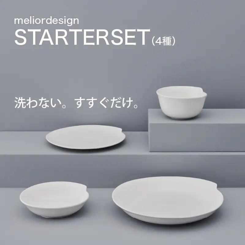 meliordesign STARTER SET（4種）：洗剤不要で主婦の味方、便利なキッチンアイテム！