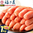 【ふるさと納税】明太子 訳あり 無着色 辛子めんたい 1kg （ 500g ×2 ） 福さ屋 《30日以内に出荷予定(土日祝除く)》福岡県 鞍手郡 小竹町 めんたいこ めんたい 福岡 送料無料 大容量