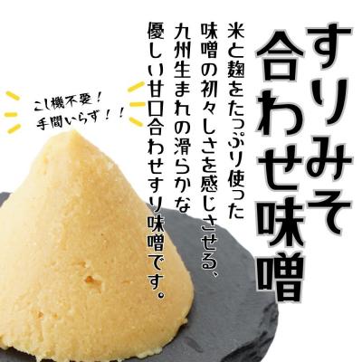 ふるさと納税 豊後高田市 【スピード発送】 すりみそ セット 合わせ味噌 麦赤味噌 計2kg(1kg×各1袋)昭和の町 みそ