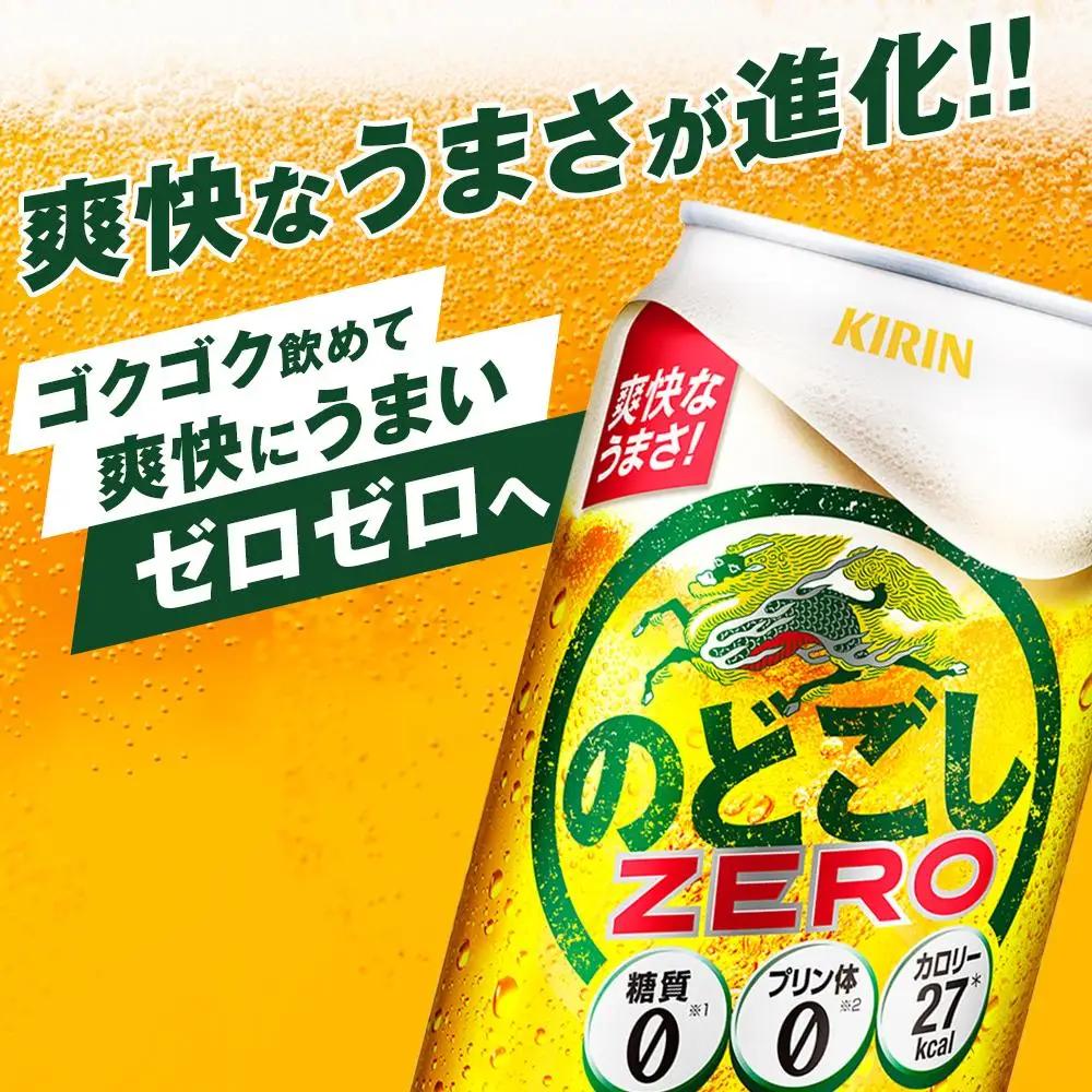 キリンビール のどごし ZERO 350ml 缶 × 24本 発泡酒 岡山工場産 | ビール 発泡酒