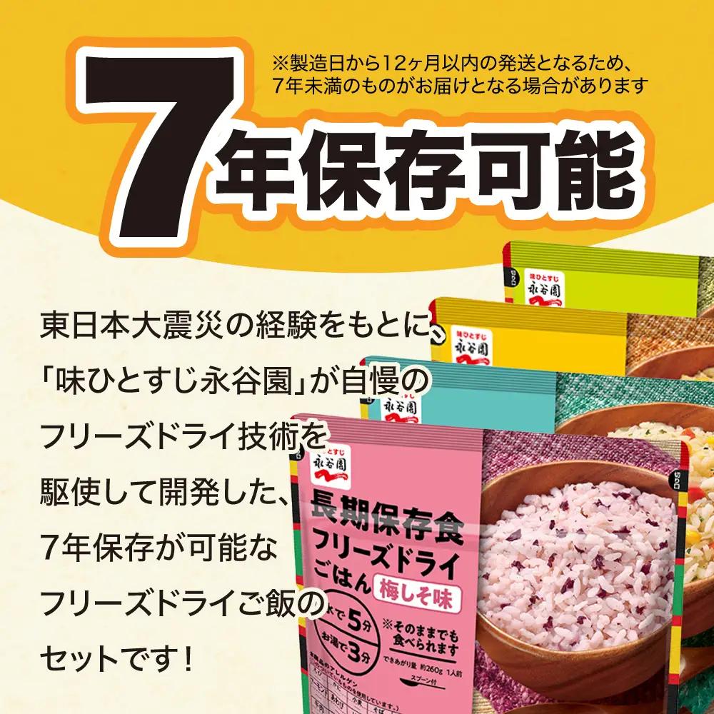 【永谷園】ｱﾚﾙｷﾞｰ対応ﾌﾘｰｽﾞﾄﾞﾗｲわかめ味50食 ｜ 非常食 非常食