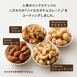 たっぷりチョコ掛けミックスナッツ 1kg(250g×4袋)
