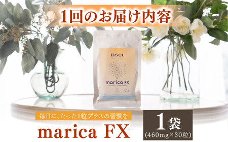 【全12回定期便】【貴重な天然物質「フコキサンチン」配合】　marica FX フコキサンチン　サプリメント　健康食品　健康維持　健康 美容 お手軽 新上五島町 【株式会社ブルーサイエンティフィック新