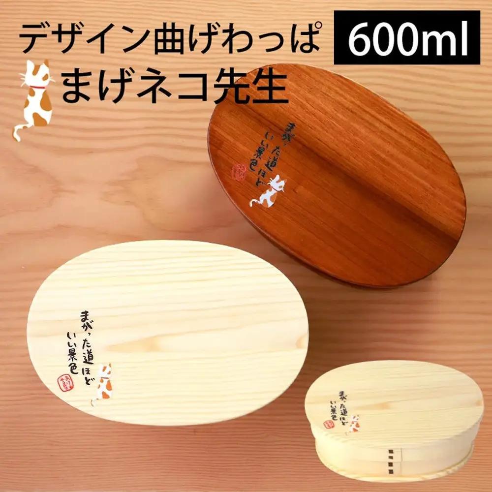 	みよし漆器本舗 曲げわっぱ お弁当箱 600ml 約17.5×11.5×高さ6.5cm 小判型 弁当箱 一段 まげネコ先生 猫 漆塗り