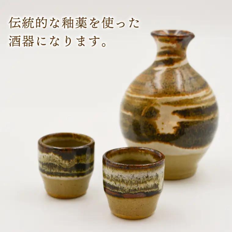 益子焼 徳利 おちょこ 益子町 BV007