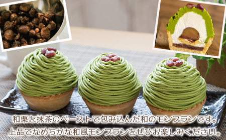栗 スイーツ ＜抹茶と和栗のモンブラン 2個入り＞ マロン 和風 ケーキ 洋菓子 お菓子 おかし 和栗ペースト 生クリーム 渋皮煮 粒あん 小豆 ラム酒 濃厚 スポンジケーキ タルトカップ メニークエ