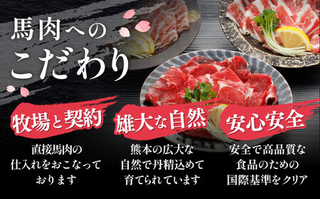 新感覚！極薄スライス「花びら馬刺し」3種盛り300g（専用醤油付き 150ml×1本) 馬刺し 熊本 カット済み【山都町（桜屋）】[YBW117]