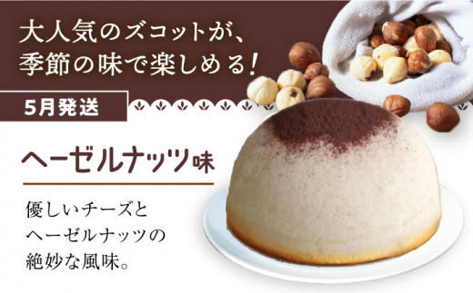 【5月20日入金まで】【5月発送】 ズコット ★ ヘーゼルナッツ 味★ チーズケーキ スフレチーズケーキ ケーキ お菓子 スイーツ おやつ 贈答 プレゼント 記念日 誕生日ケーキ ＜お菓子のいわした＞