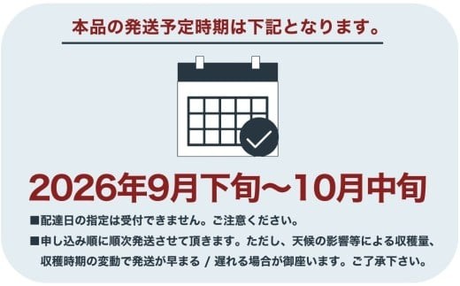 発送は上記の時期の予定です。ご注意ください。