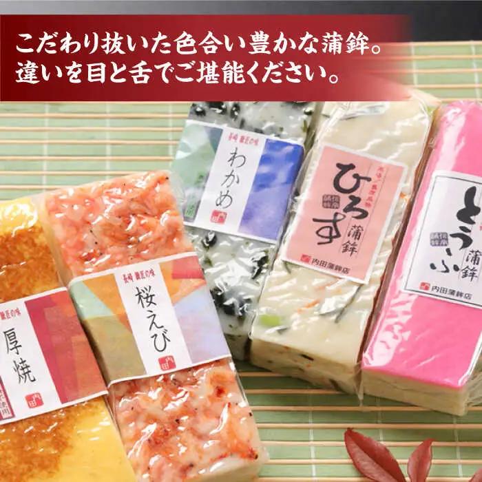 かまぼこ 5本セット / かまぼこ かまぼこ かまぼこ かまぼこ かまぼこ かまぼこ かまぼこ / 内田蒲鉾店 [SAH005]