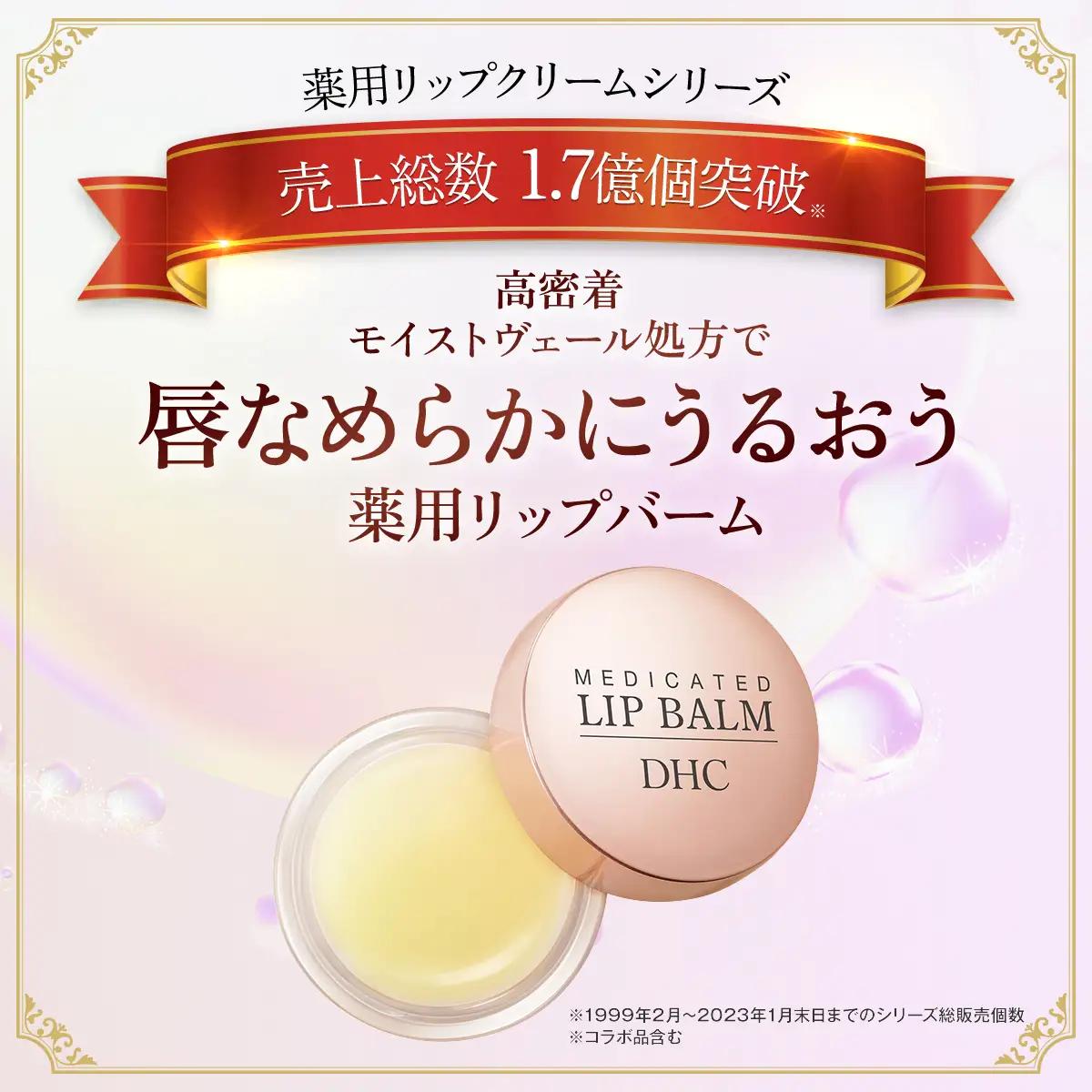 66462_DHC薬用リップバーム 3個セット(医薬部外品) MBB039