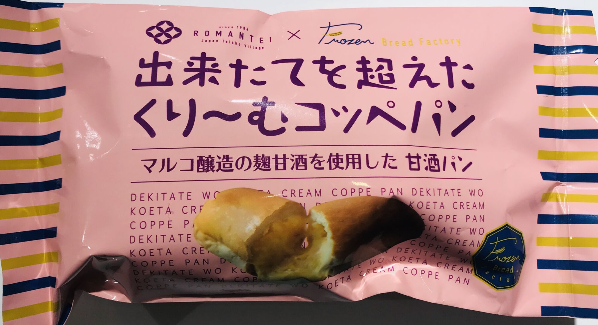 【ふるさと納税】出来立てを超えた甘酒クリームコッペパン(10個入) / 甘酒 コッペパン スイーツ おやつ / 恵那市 / マルコ醸造[AUCT004]