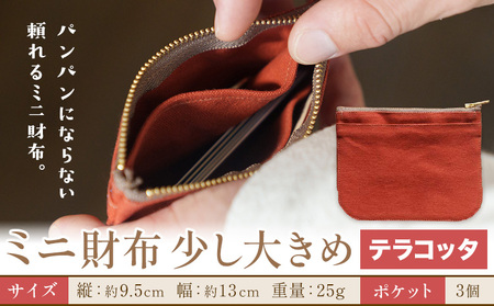 ミニ財布少し大きめ テラコッタ　財布