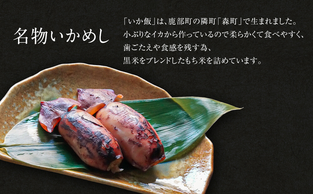 【2025年9月下旬発送】訳あり 漁師町鹿部のイカ尽くしセッ