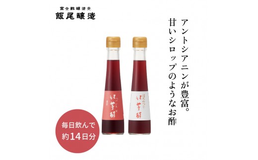 
                  紅芋酢120ml はちみつ入り紅芋酢120ml 各1本 アントシアニンが入った飲むお酢｜健康ドリンク 美容 京都府 宮津市 [№5716-0838]
                