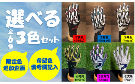 941ゴルフグローブ【Lサイズ(25~26cm)】　～Nine　For　One～限定色追加企画　選べる3色セット～_mk020-152