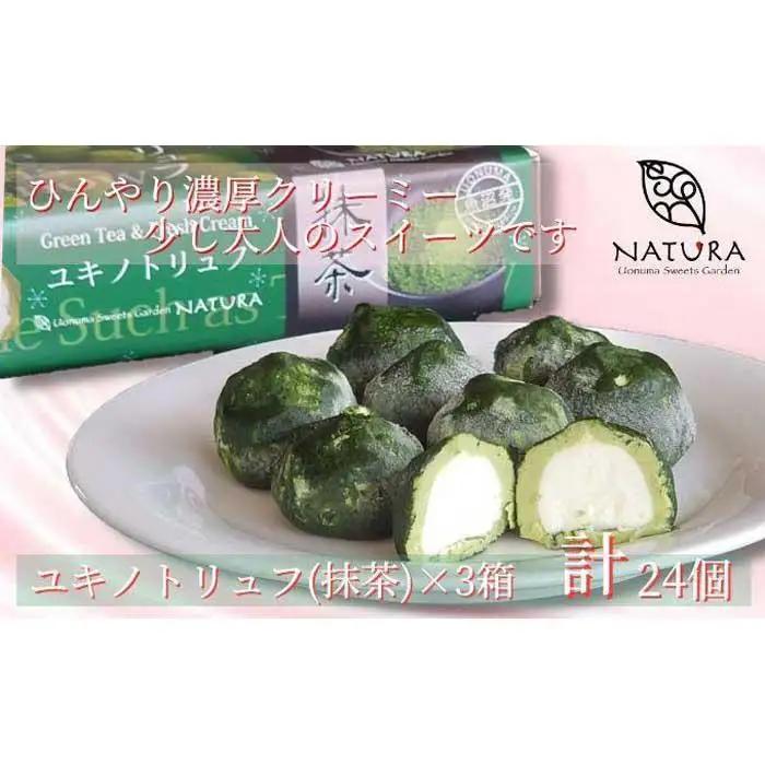 チョコレート ショコラトリュフ 抹茶 スイーツ 生洋菓子  新潟県 南魚沼市 ナトゥーラ 濃厚ひんやり ユキノトリュフ 計3箱