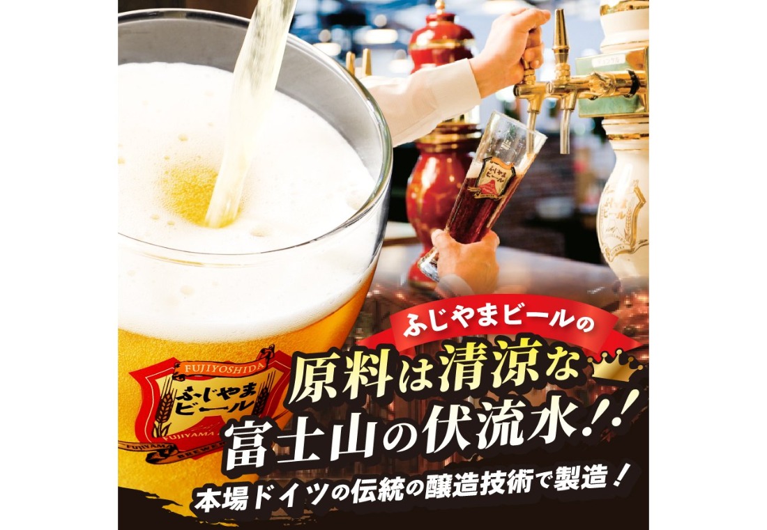 富士山麓生まれの誇り 「ふじやまビール」 3種セット  地ビール クラフトビール 国産ビール 味わいビール 酵母入りビール 山梨 富士吉田