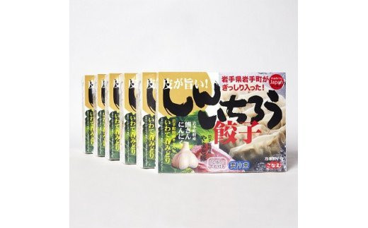 
しんいちろう餃子　12個入×6箱　【03303-0125】
