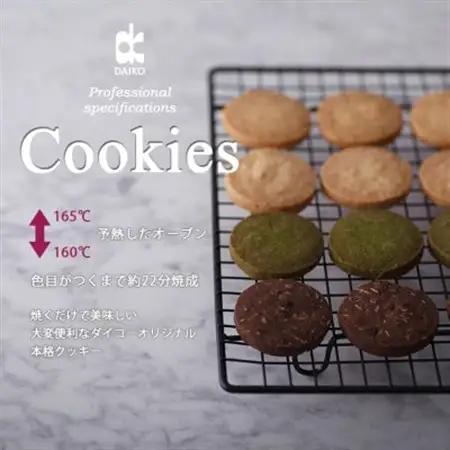ダイコークッキー(お家で焼くだけクッキー生地)チョコアーモンド(カット)　訳あり　大容量_菓子・スイーツ クッキー  _【配送不可地域：離島】【1610879】