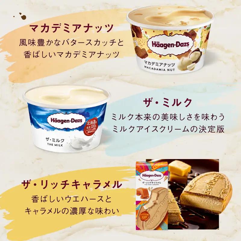 ハーゲンダッツ『ミニカップ(6個)＆クリスピーサンド(12個)セット』アイスクリーム アイス スイーツ デザート_H0016-125