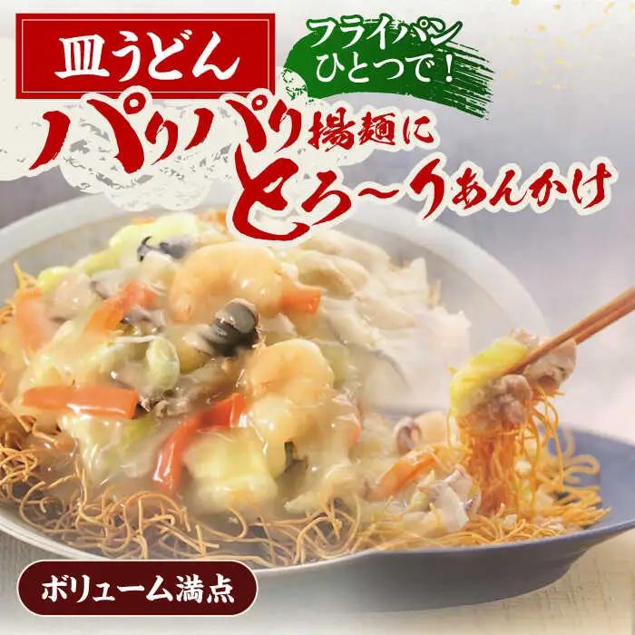 【具材付き】長崎ちゃんぽん 2食・皿うどん揚麺 2食・角煮まんじゅう 4食 詰合せ [OBL001]