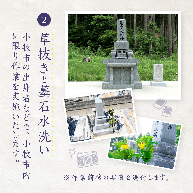 【ふるさと納税】お墓参り 代行 A 墓石 掃除 1.5時間 程度 お参り 献花 献香 雑草 除去 処分 草抜き 清掃 お手入れ 水洗い 水拭き 汚れ落とし 代行サービス 和形墓石 洋型墓石 デザイン墓