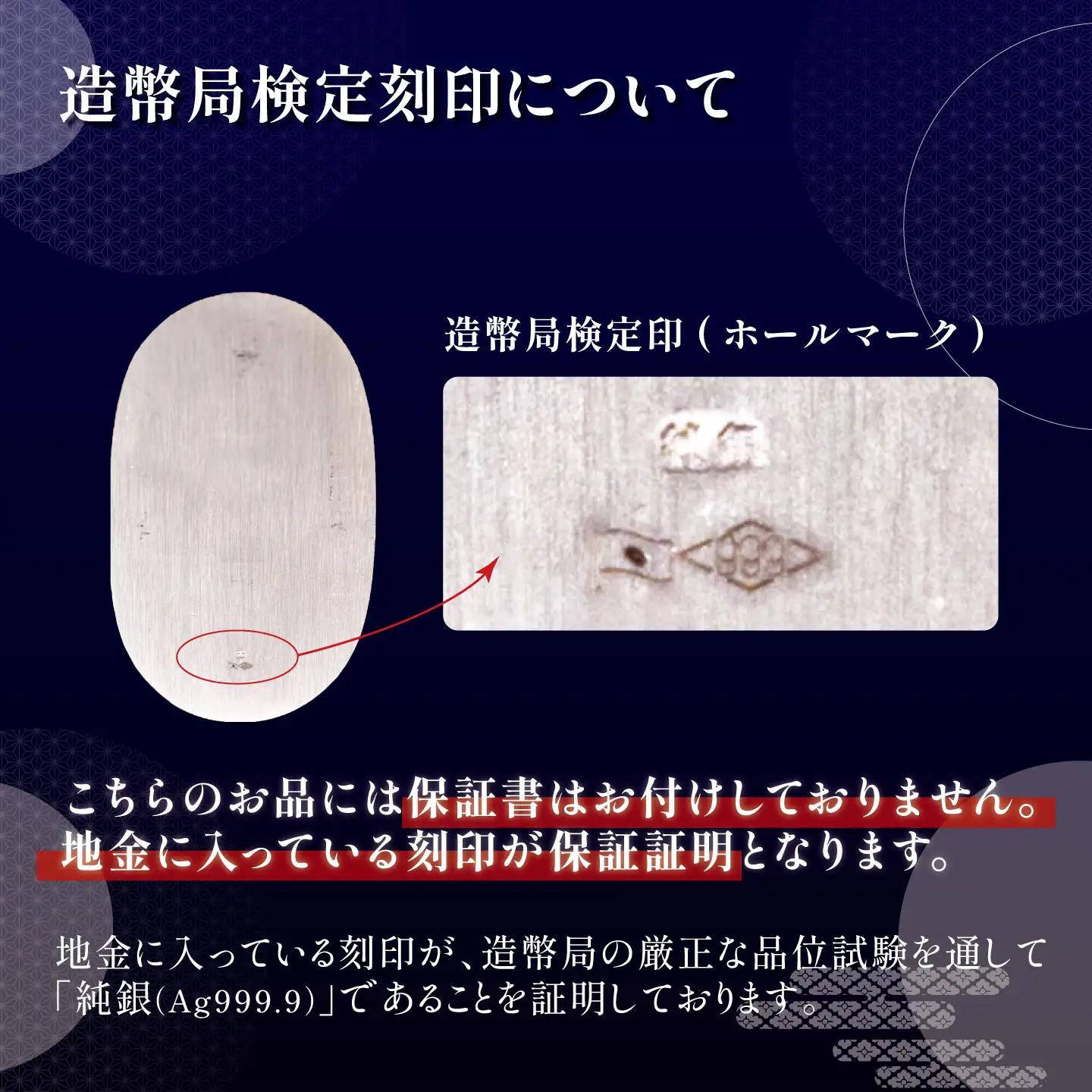 純銀 小判 100g 造幣局検定刻印入り 純銀