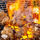 【ふるさと納税】 国産 焼き肉 セット 牛肉 タン お肉 ニク 肉 九州産 焼き肉 丸腸 手羽先 牛ホホ肉 上ホルモン 和牛 国産牛 肉 BBQ 夕食 おかず 惣菜 晩ごはん 焼肉セット ( 牛若丸 自家製 タレ付 ) 福岡