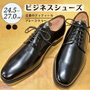 【ふるさと納税】靴 革靴 ビジネスシューズ プレーントゥ 24.5cm 25cm 25.5cm 26cm 26.5cm 27.0cm D9600 牛革 コージ製靴 紳士靴 メンズシューズ メンズ 本革 通勤 革 おしゃれ おすすめ スーツ ビジネス 黒 ブラック カジュアル シンプル ビジネスカジュアル