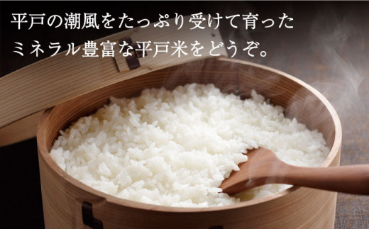 平戸の潮風で育った米10kg【株式会社ひらど新鮮市場】[KAB035]/ 長崎 平戸 米 精米 こしひかり ひのひかり にこまる なつほのか 小分け